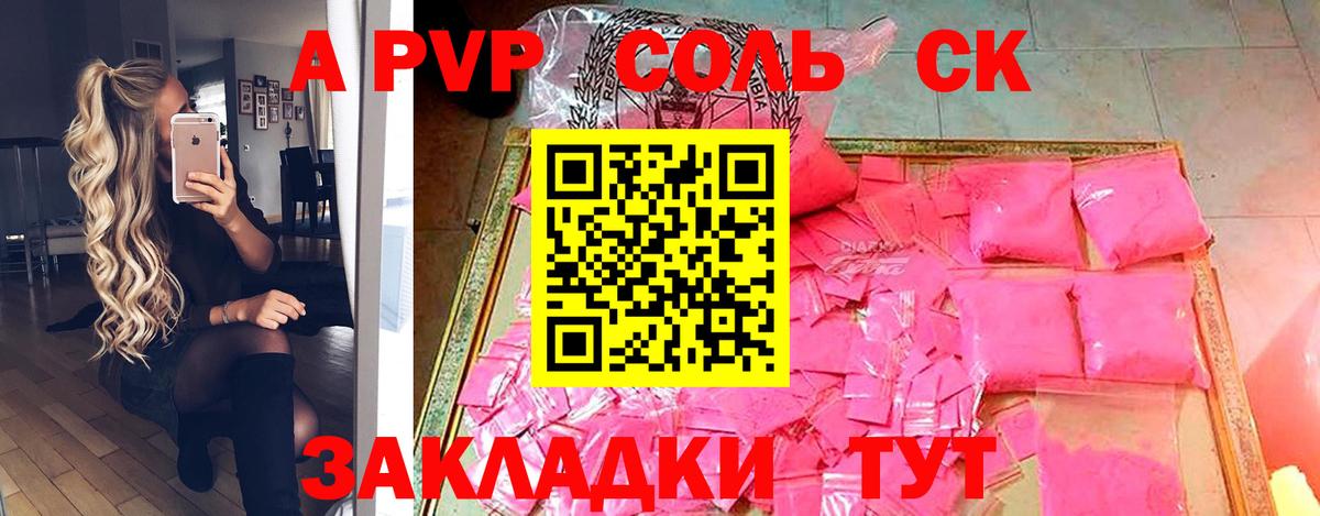 Alpha PVP крисы CK Трёхгорный