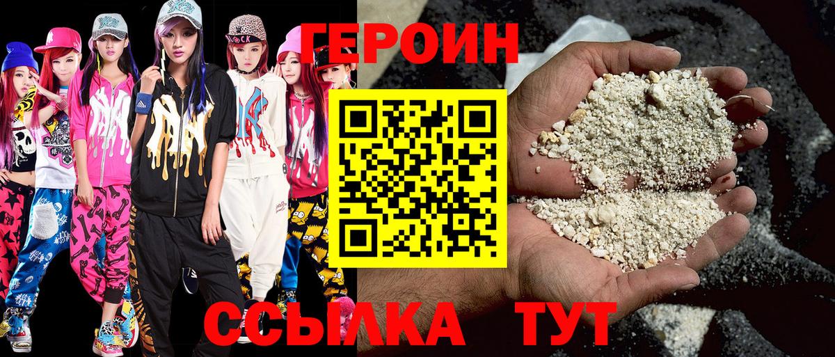 Героин VHQ  Вход с VPN  Трёхгорный 