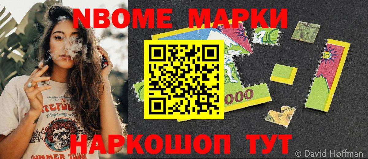 Марки N-bome 1500мкг Трёхгорный