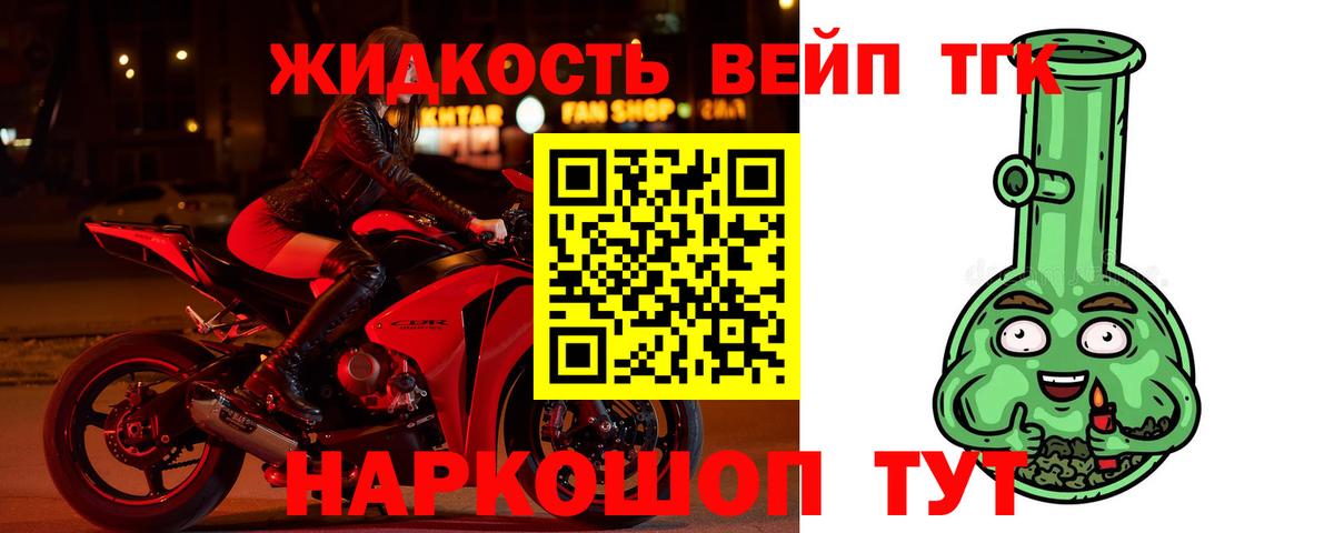 Трёхгорный  ТГК THC oil  Вход с VPN  ТГК вейп с тгк 